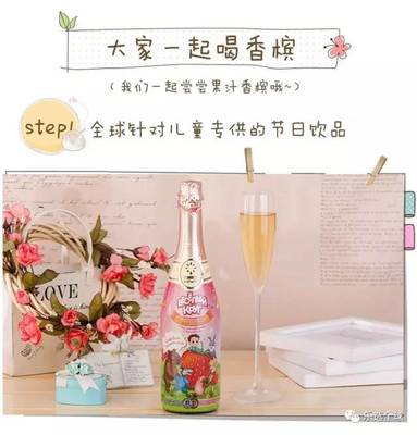 比喝飲料更有情調！兒童果味香檳 純天然無酒精的即飲選擇