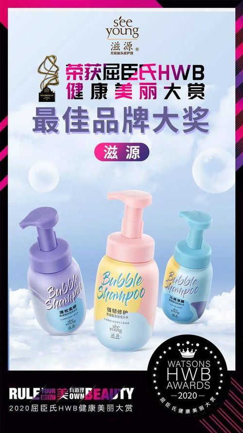 獨(dú)攬HWB三項(xiàng)大獎(jiǎng)，滋源以無(wú)酒精飲料型洗護(hù)引領(lǐng)中國(guó)洗護(hù)市場(chǎng)新風(fēng)尚